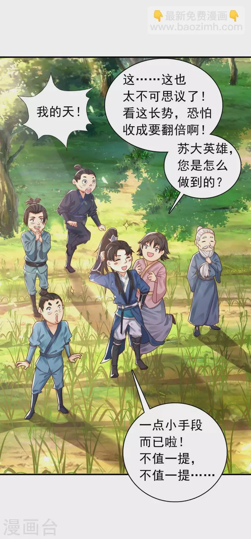 第12话 冬梅，怎么了？！ 第11页
