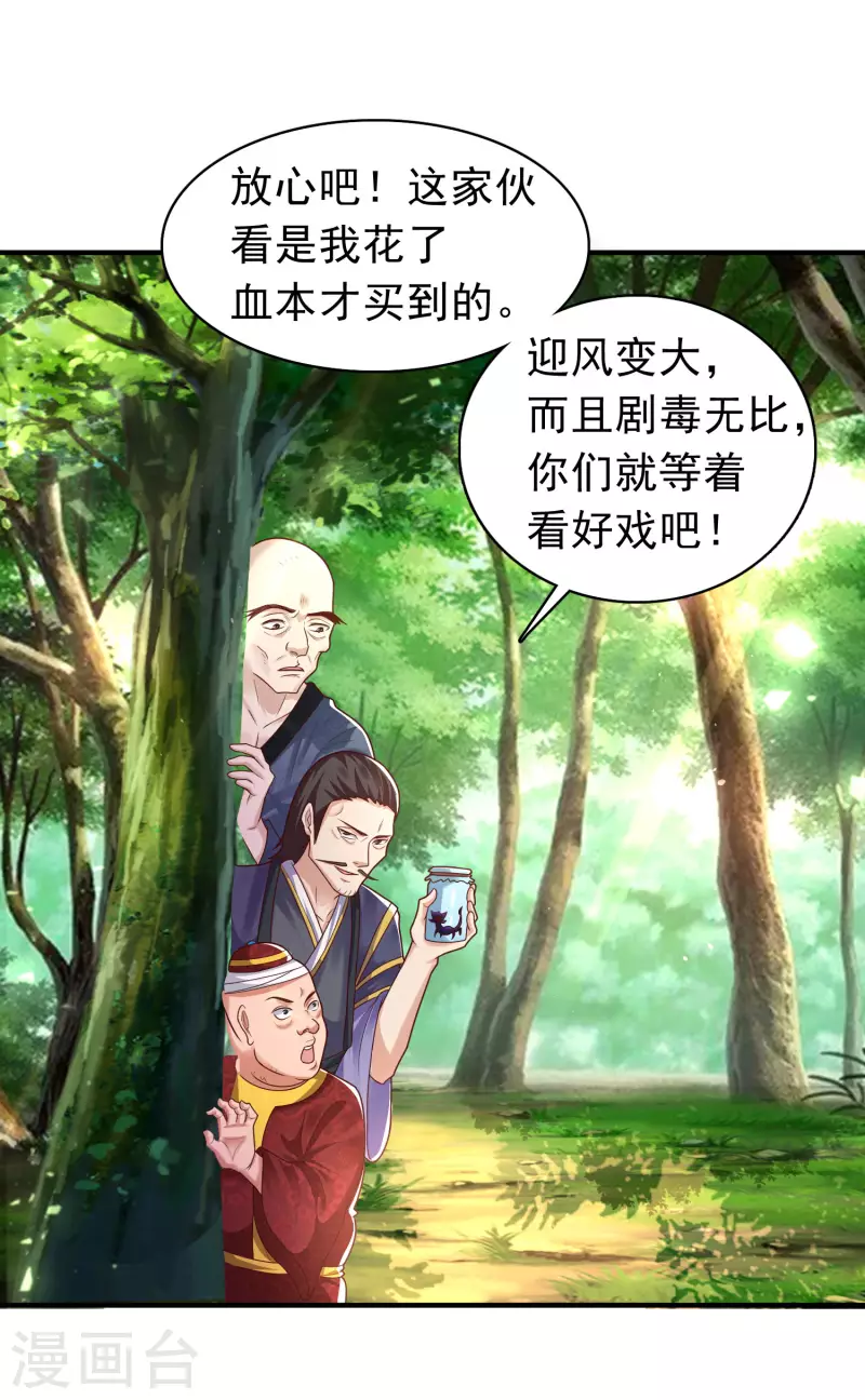 第12话 冬梅，怎么了？！ 第13页