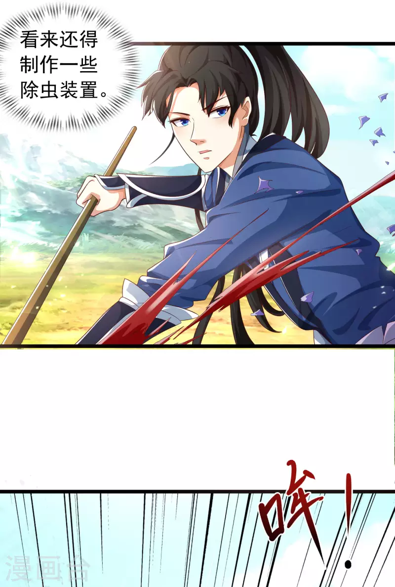 第12话 冬梅，怎么了？！ 第23页