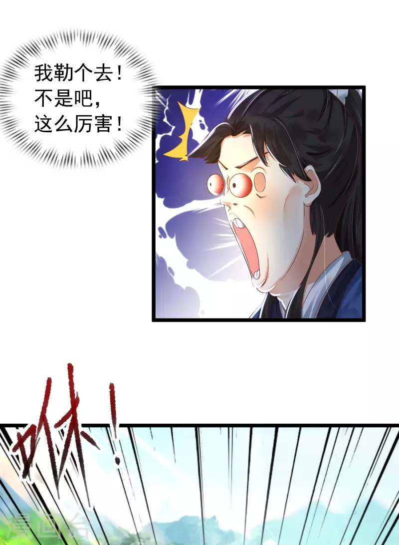 第12话 冬梅，怎么了？！ 第26页