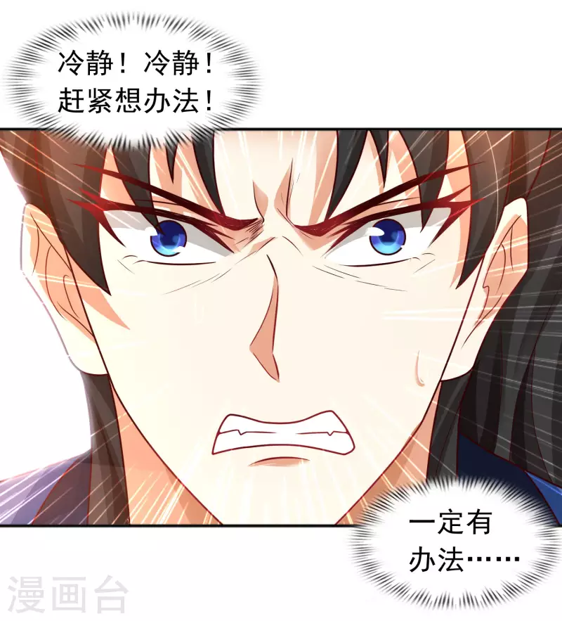 第12话 冬梅，怎么了？！ 第29页