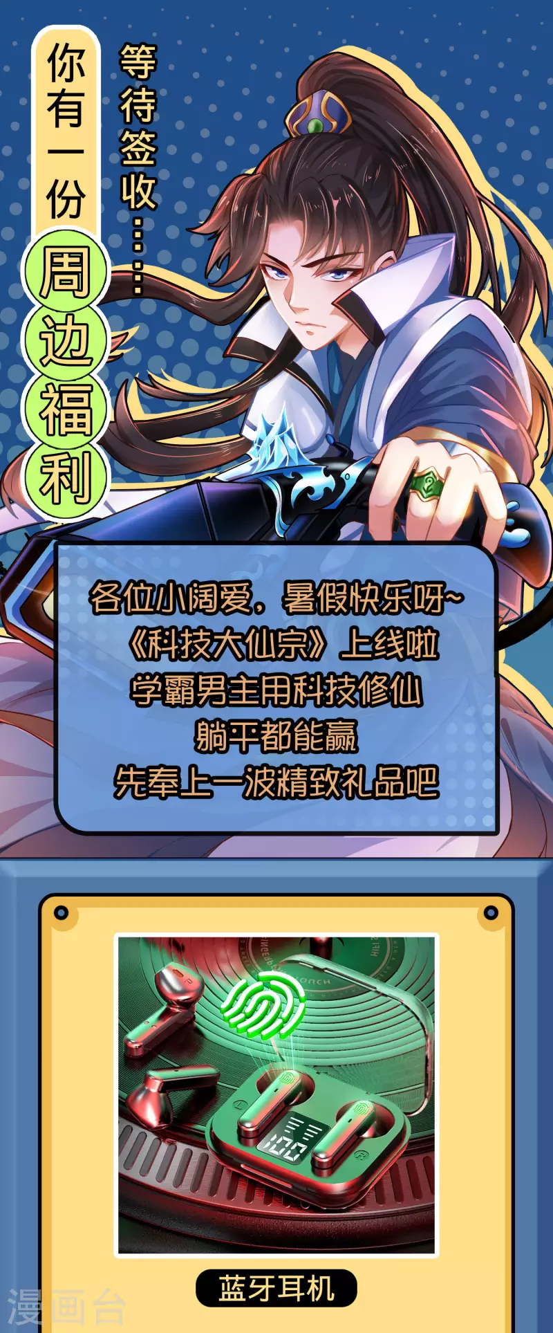黑科技周边 福利来一套 第1页