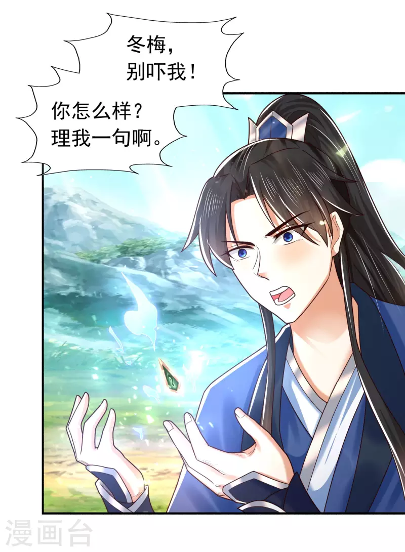 第13话 这次，你们真的惹怒我了！ 第5页