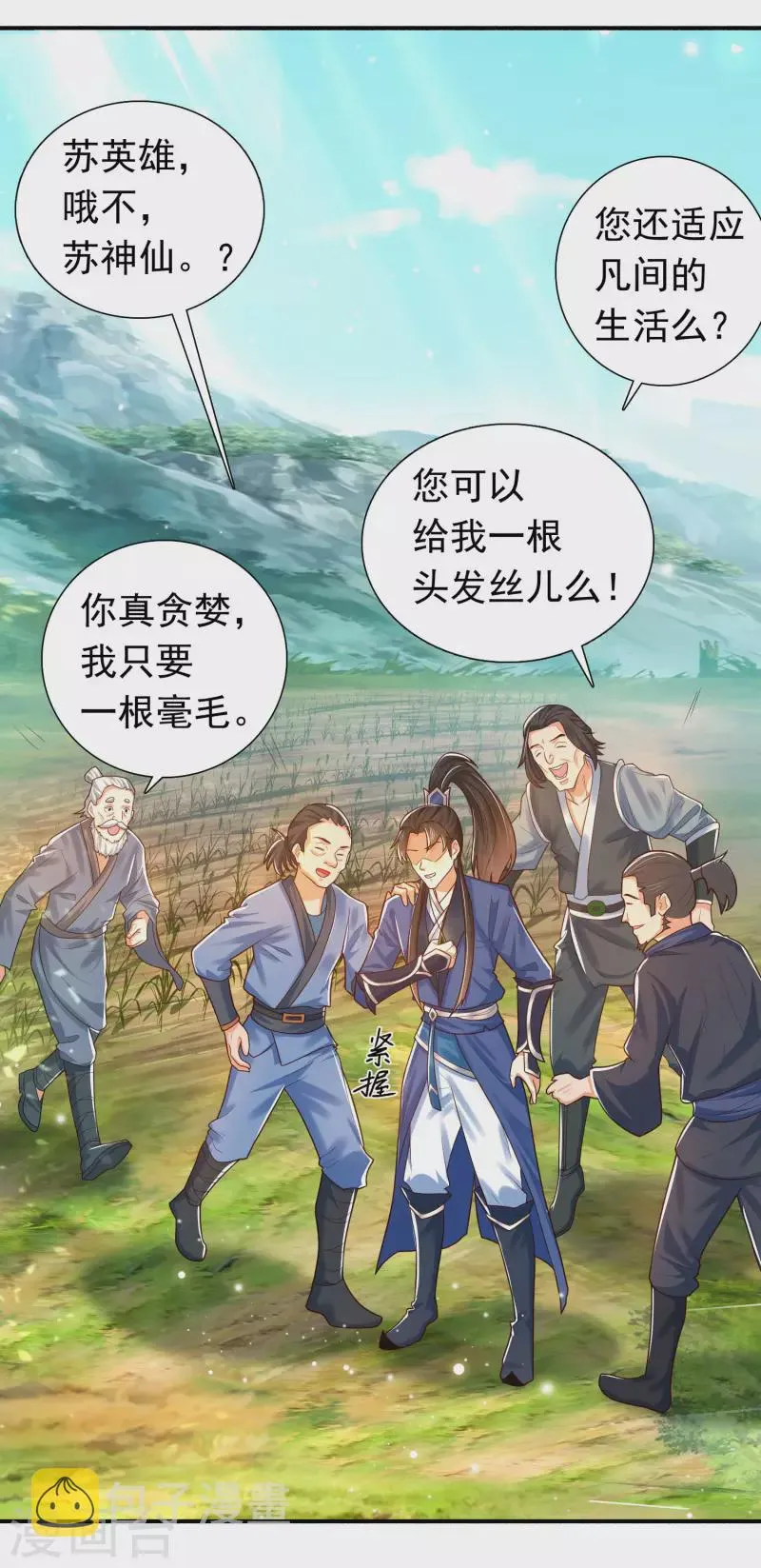 第13话 这次，你们真的惹怒我了！ 第6页