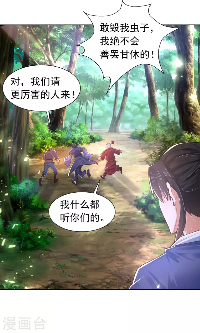 第13话 这次，你们真的惹怒我了！ 第10页