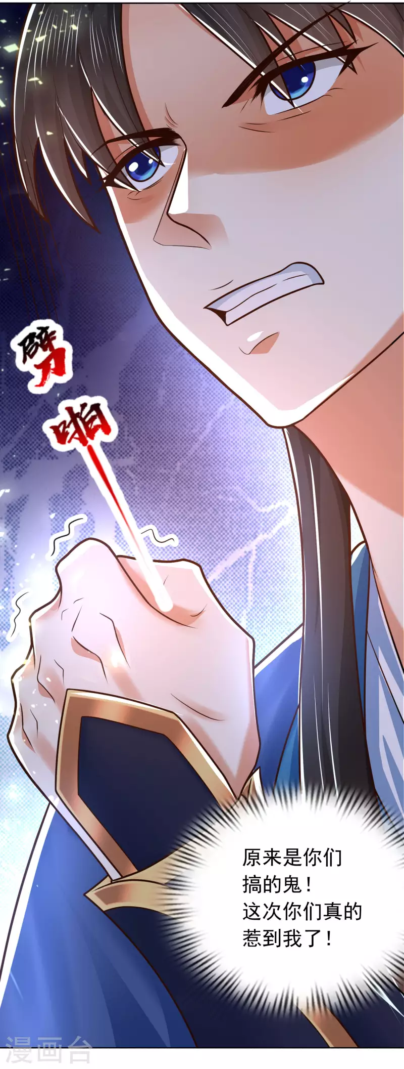 第13话 这次，你们真的惹怒我了！ 第11页
