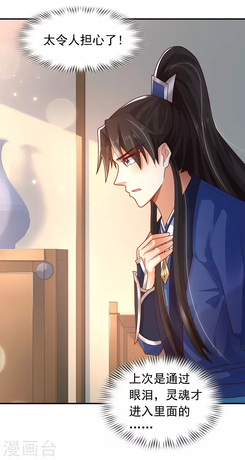 第13话 这次，你们真的惹怒我了！ 第14页
