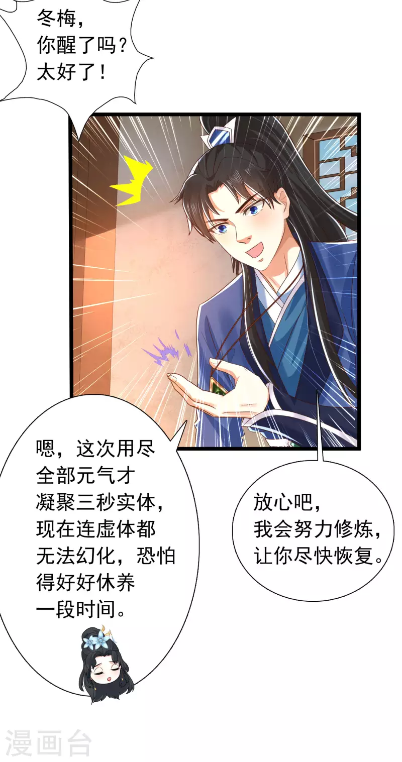 第13话 这次，你们真的惹怒我了！ 第27页
