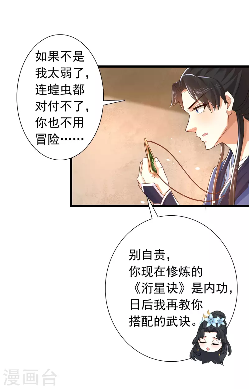 第13话 这次，你们真的惹怒我了！ 第28页