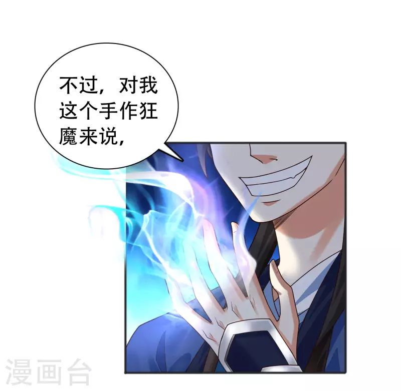 第14话 村长之位，手到擒来 第9页