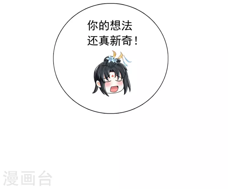 第14话 村长之位，手到擒来 第11页