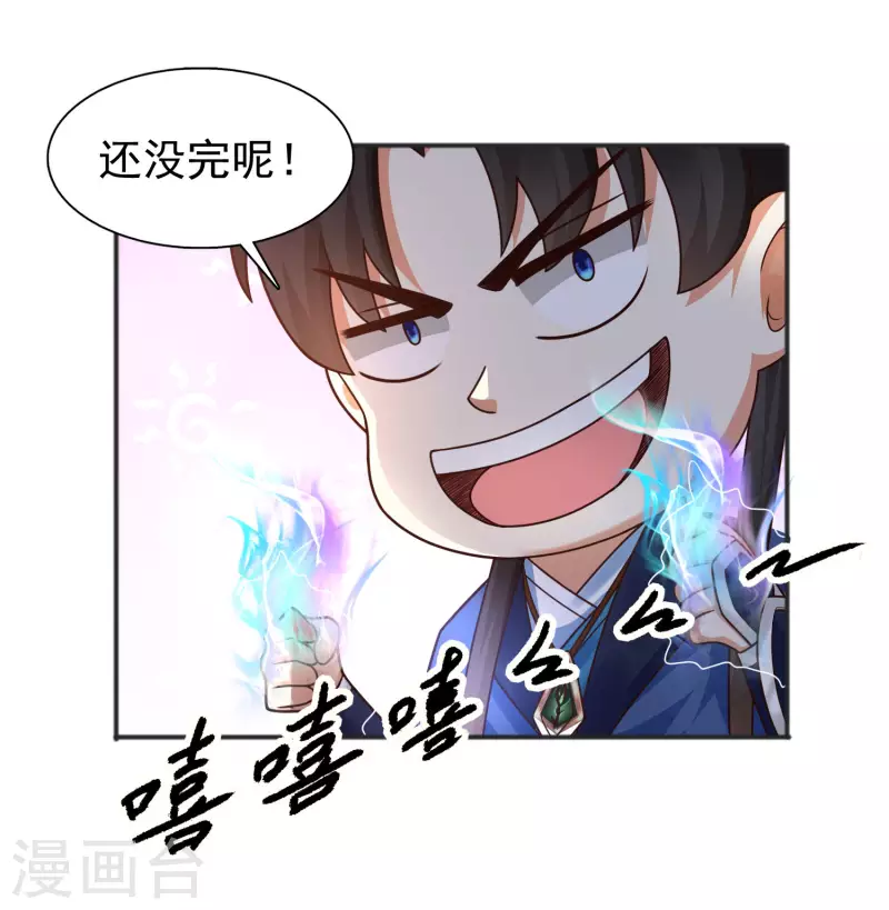 第14话 村长之位，手到擒来 第12页