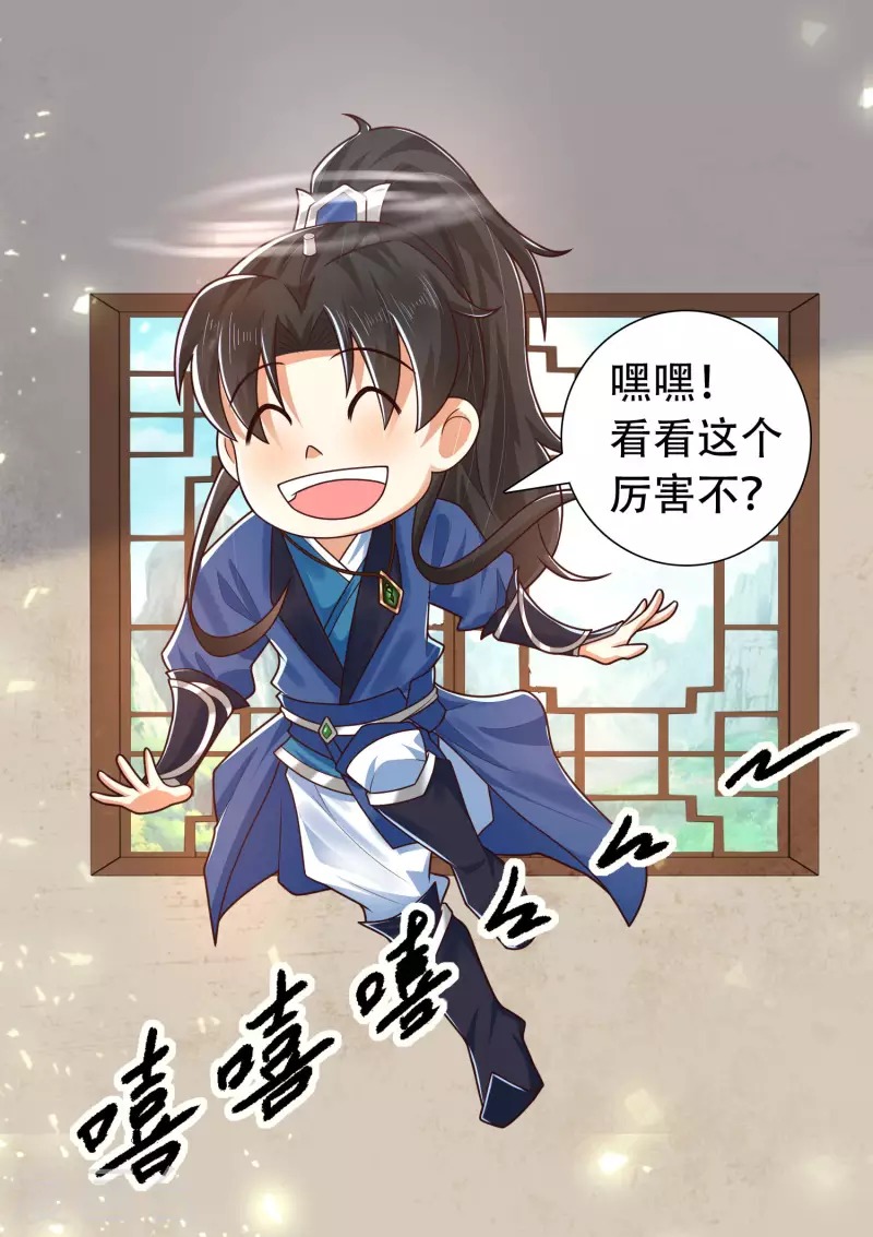 第14话 村长之位，手到擒来 第14页