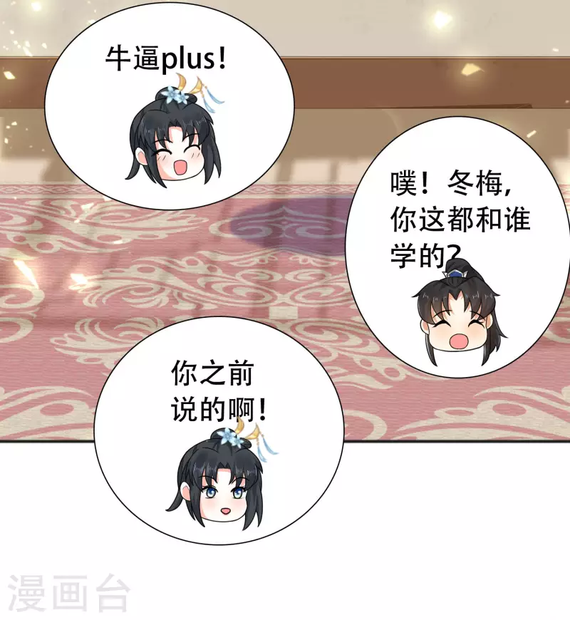 第14话 村长之位，手到擒来 第15页