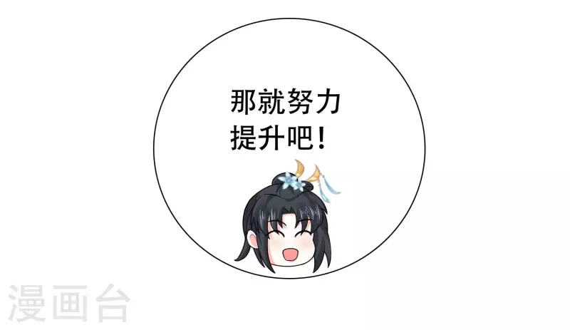 第14话 村长之位，手到擒来 第18页