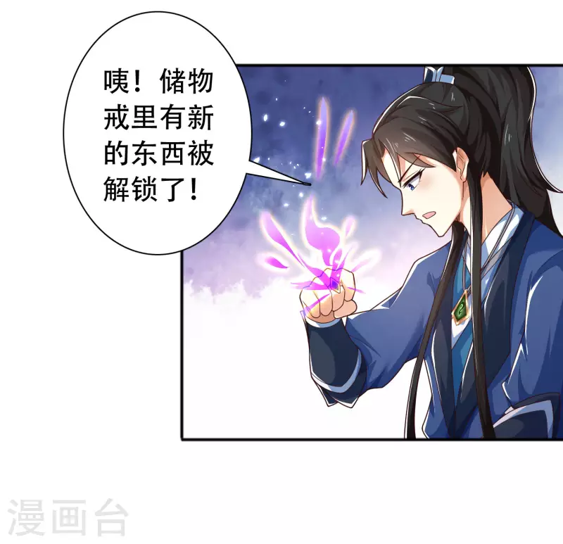 第14话 村长之位，手到擒来 第22页