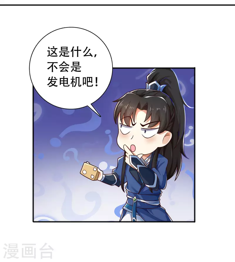 第14话 村长之位，手到擒来 第26页