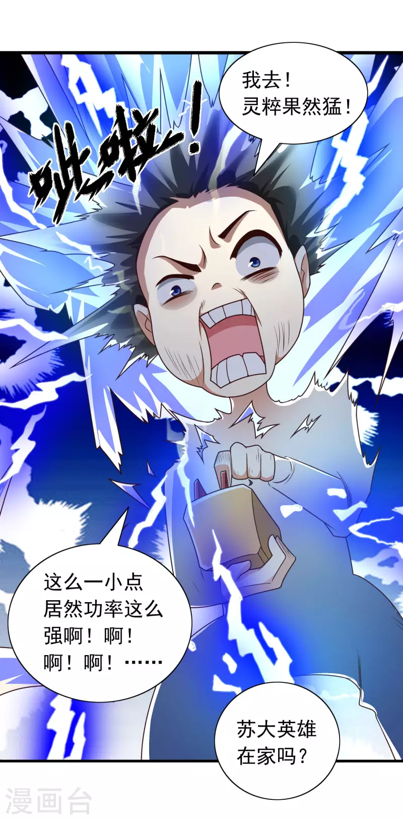 第14话 村长之位，手到擒来 第28页