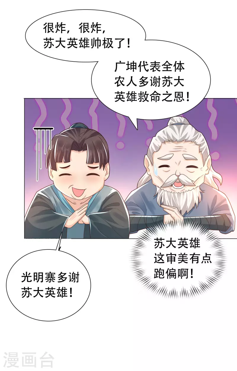 第14话 村长之位，手到擒来 第33页