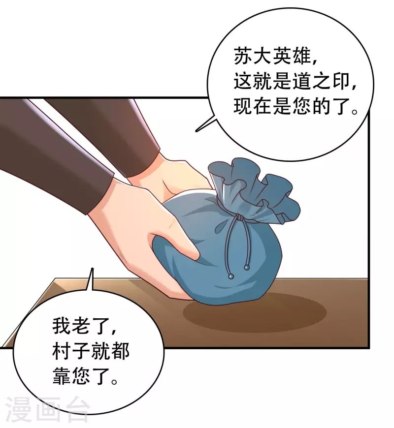 第14话 村长之位，手到擒来 第39页