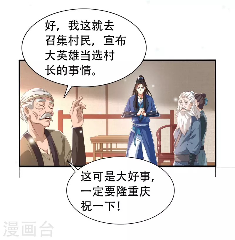 第14话 村长之位，手到擒来 第42页