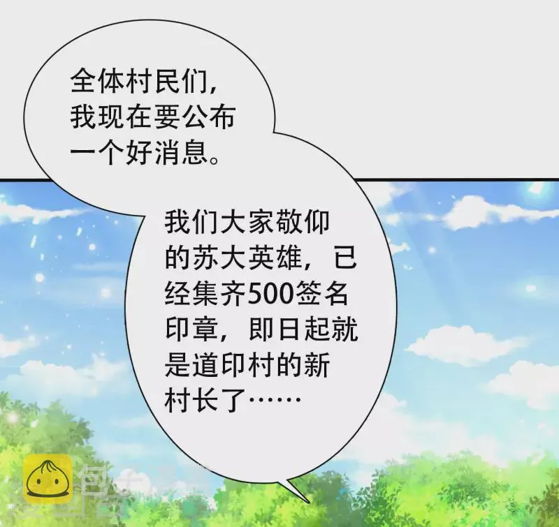 第14话 村长之位，手到擒来 第44页