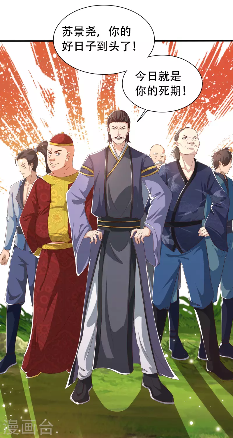 第14话 村长之位，手到擒来 第46页