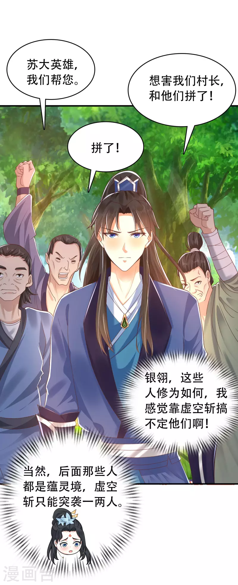 第15话 用现代军事理念搞干架！ 第5页
