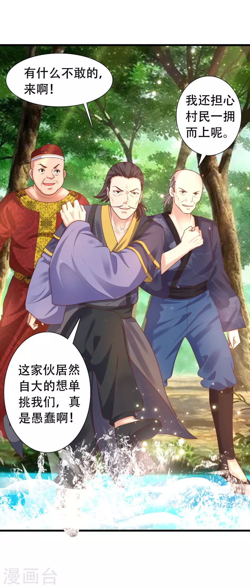 第15话 用现代军事理念搞干架！ 第8页