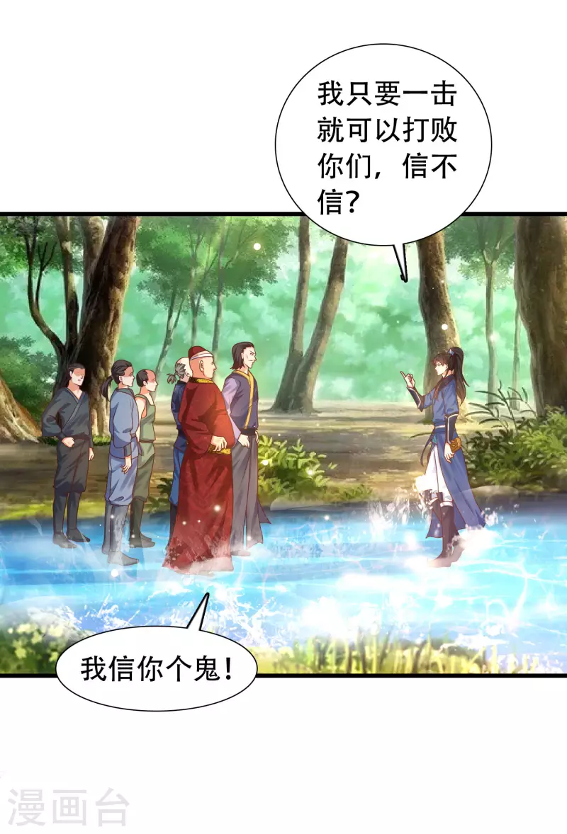 第15话 用现代军事理念搞干架！ 第9页