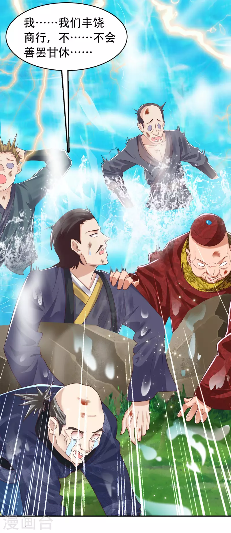 第15话 用现代军事理念搞干架！ 第16页