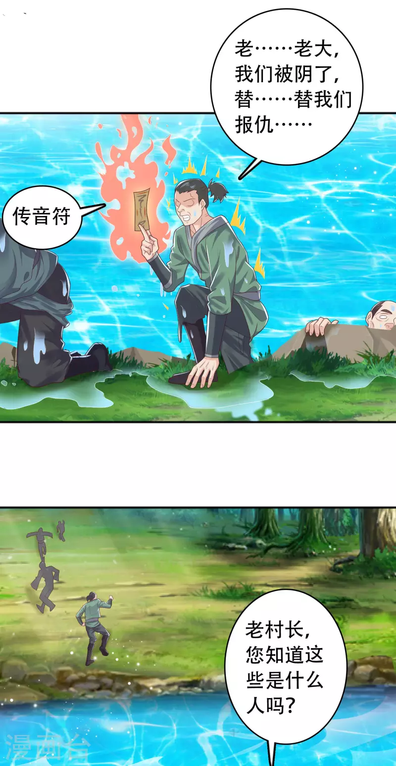 第15话 用现代军事理念搞干架！ 第17页