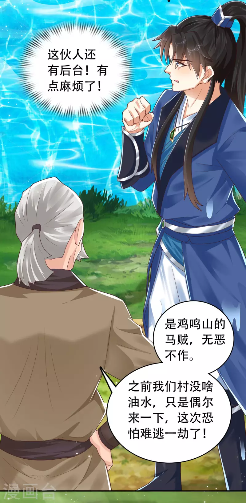 第15话 用现代军事理念搞干架！ 第18页