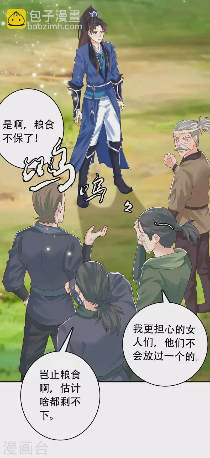 第15话 用现代军事理念搞干架！ 第19页