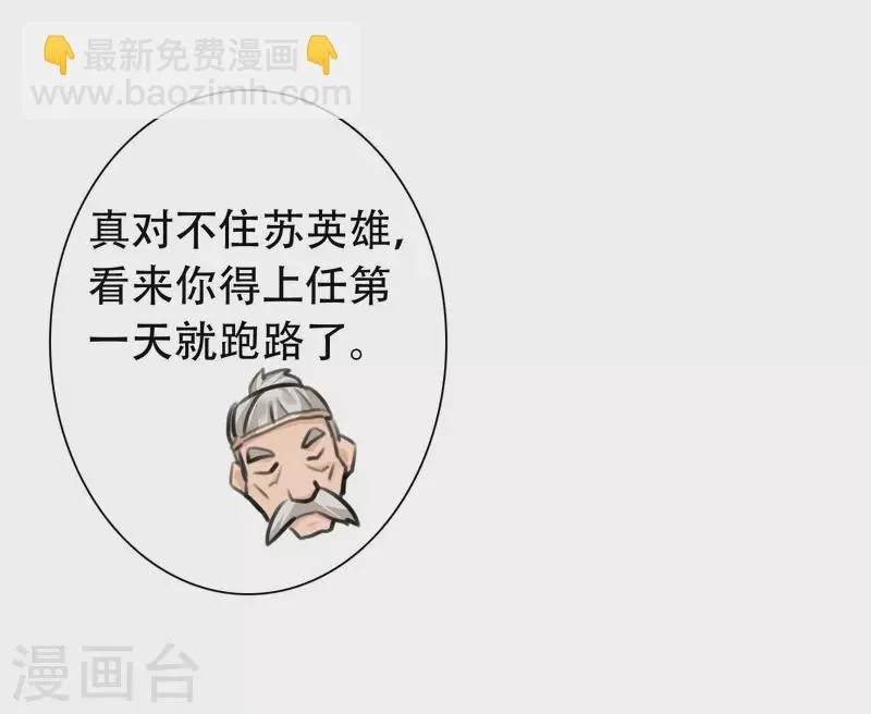 第15话 用现代军事理念搞干架！ 第20页