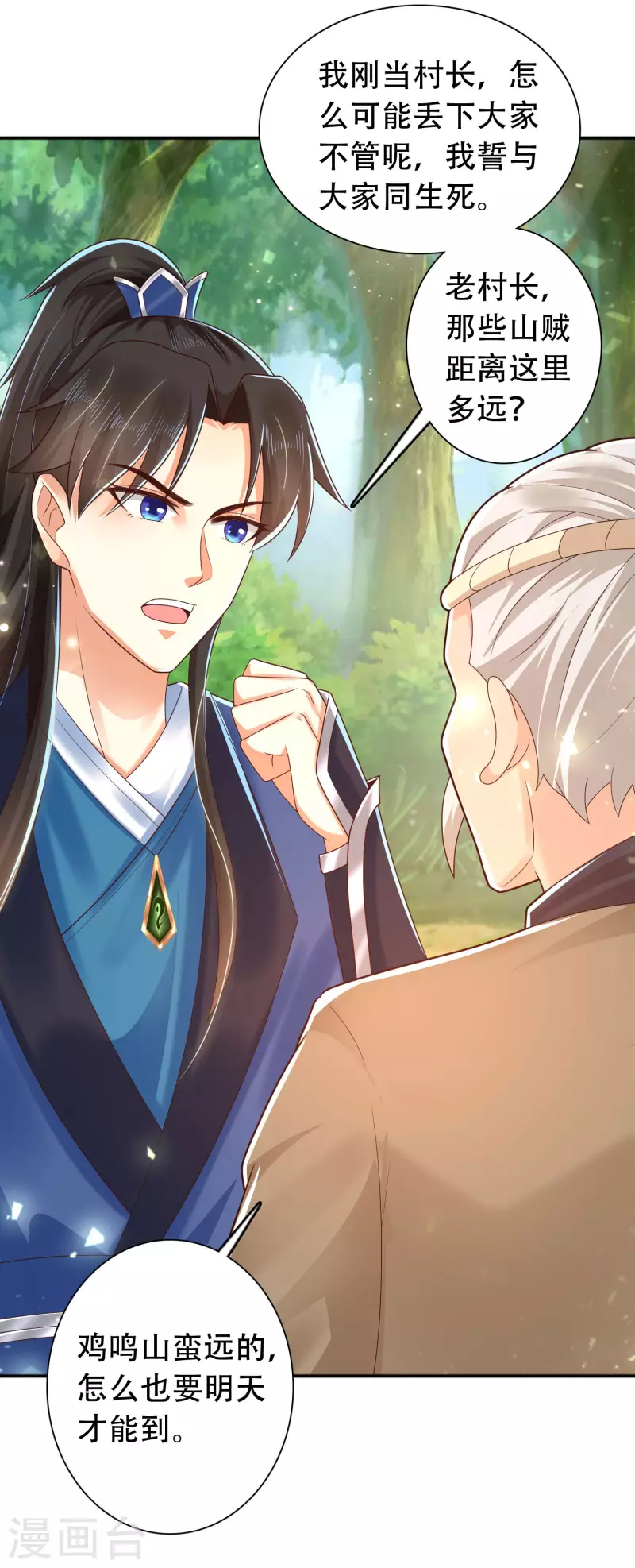 第15话 用现代军事理念搞干架！ 第21页