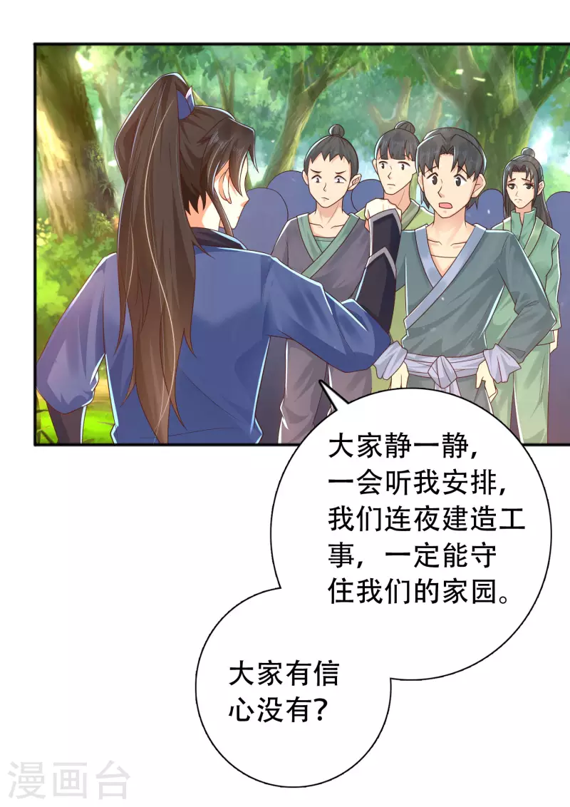 第15话 用现代军事理念搞干架！ 第22页