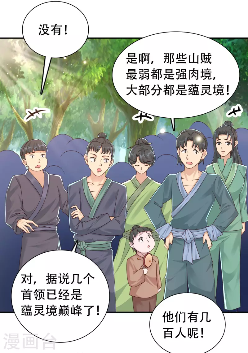 第15话 用现代军事理念搞干架！ 第23页
