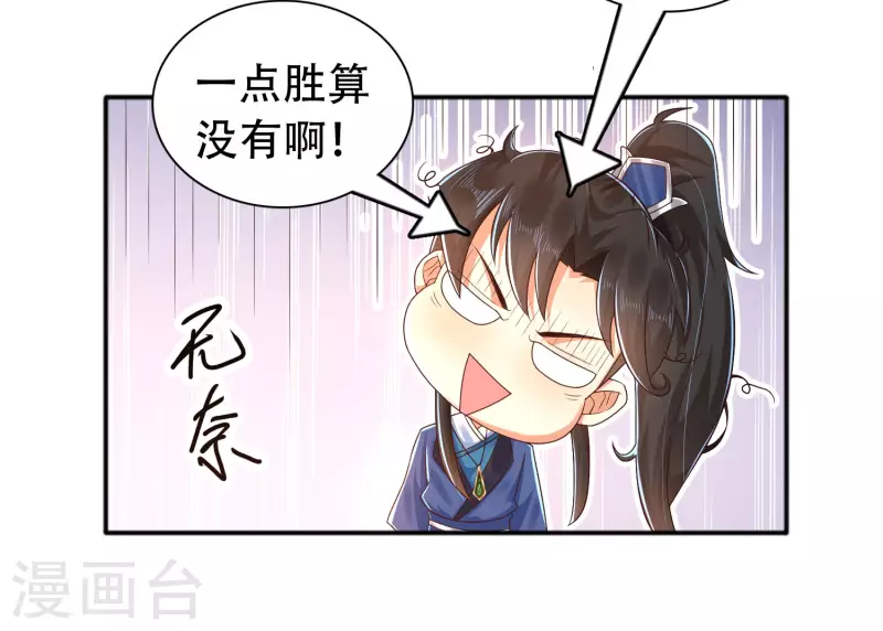 第15话 用现代军事理念搞干架！ 第24页