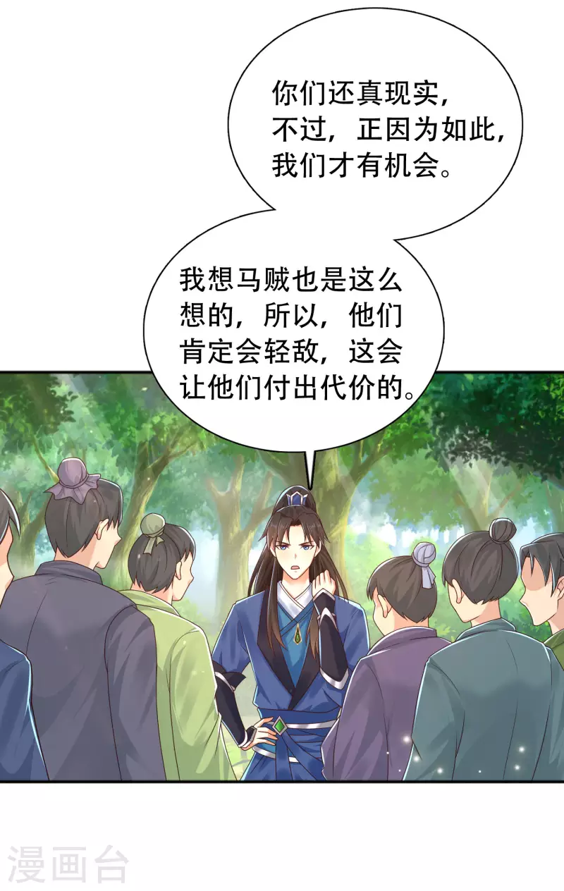 第15话 用现代军事理念搞干架！ 第25页