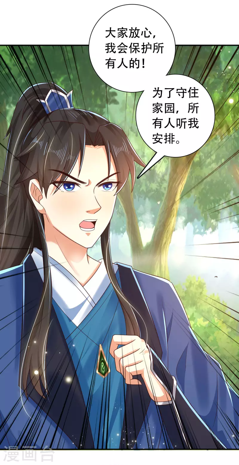 第15话 用现代军事理念搞干架！ 第26页