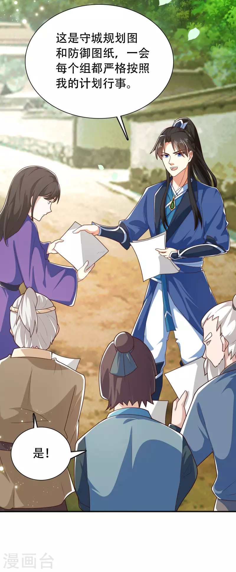 第15话 用现代军事理念搞干架！ 第29页
