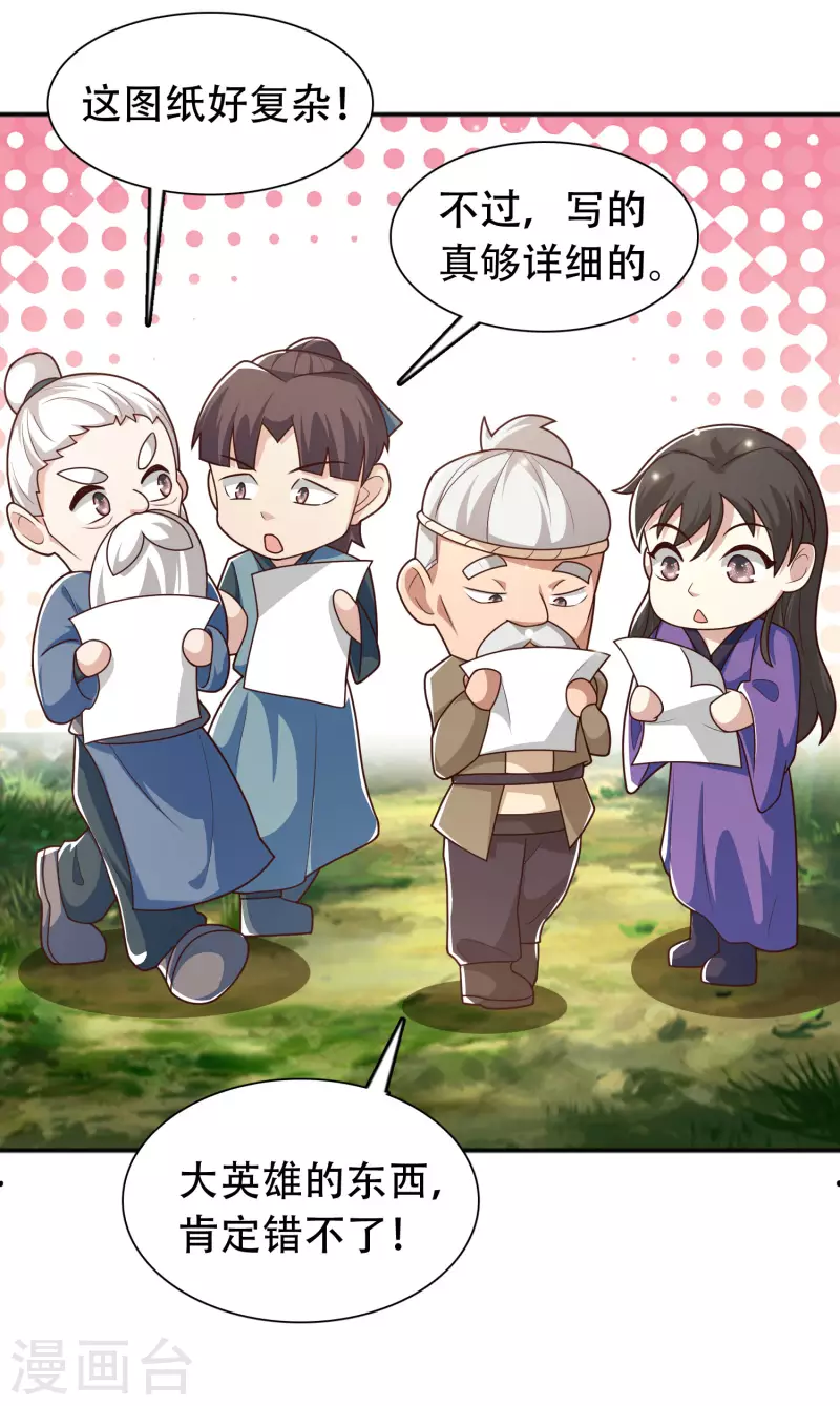 第15话 用现代军事理念搞干架！ 第30页