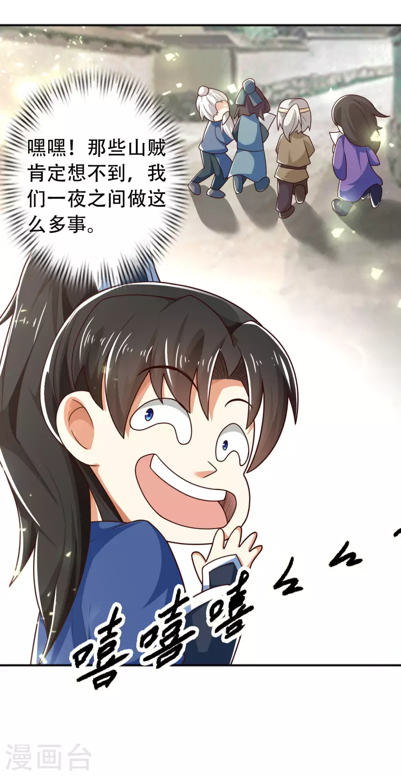 第15话 用现代军事理念搞干架！ 第31页