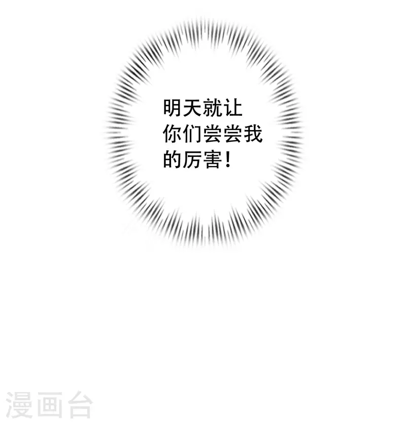 第15话 用现代军事理念搞干架！ 第32页