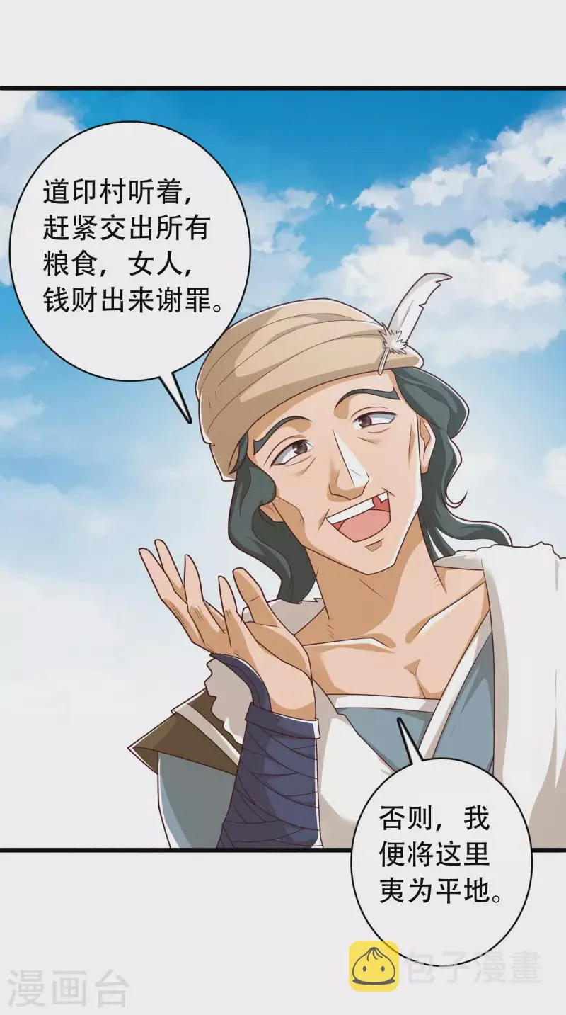 第15话 用现代军事理念搞干架！ 第36页