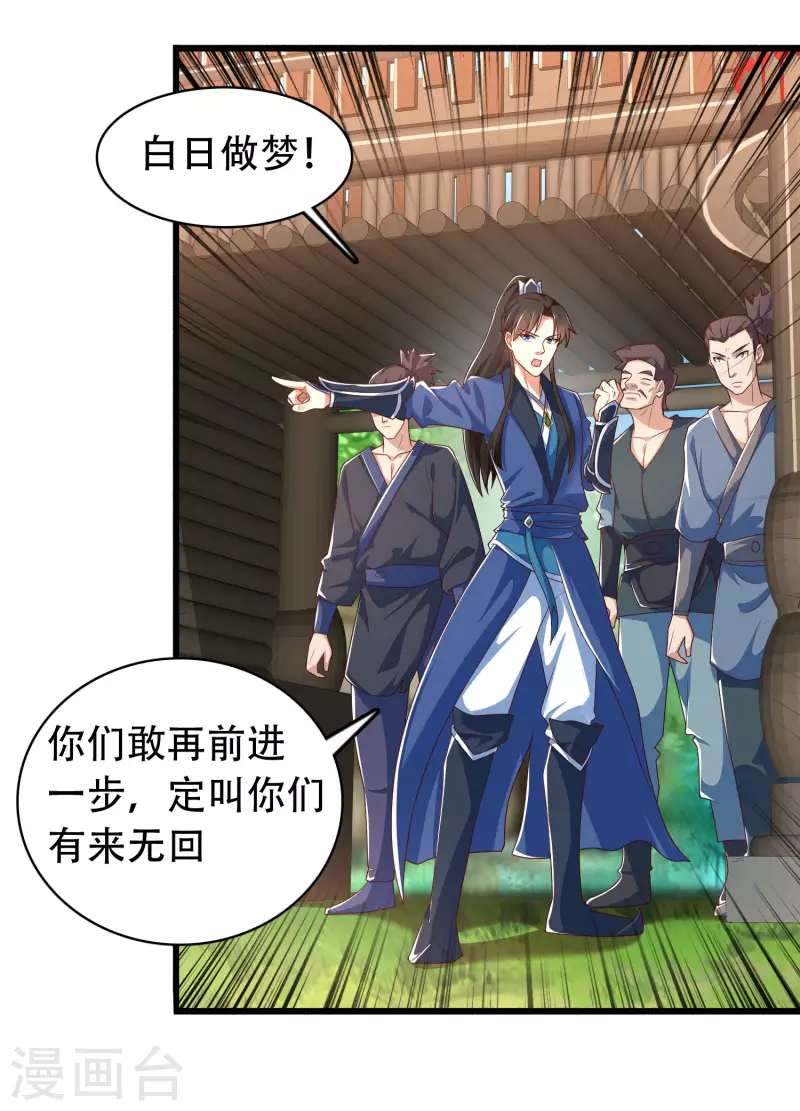 第15话 用现代军事理念搞干架！ 第37页