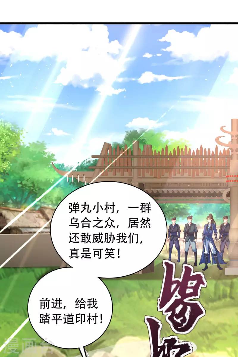 第15话 用现代军事理念搞干架！ 第38页