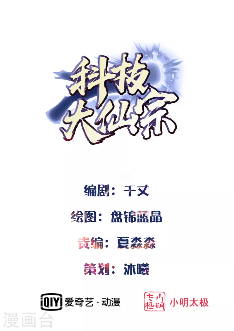 第16话 敌人可真不经打哦 第1页