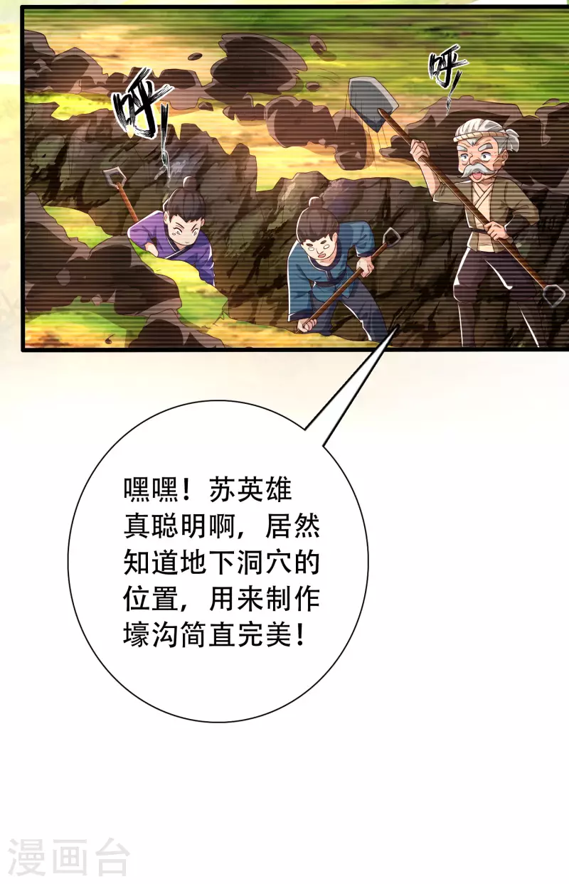 第16话 敌人可真不经打哦 第6页